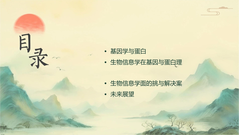 生物信息学基因组与蛋白质组护理_第2页