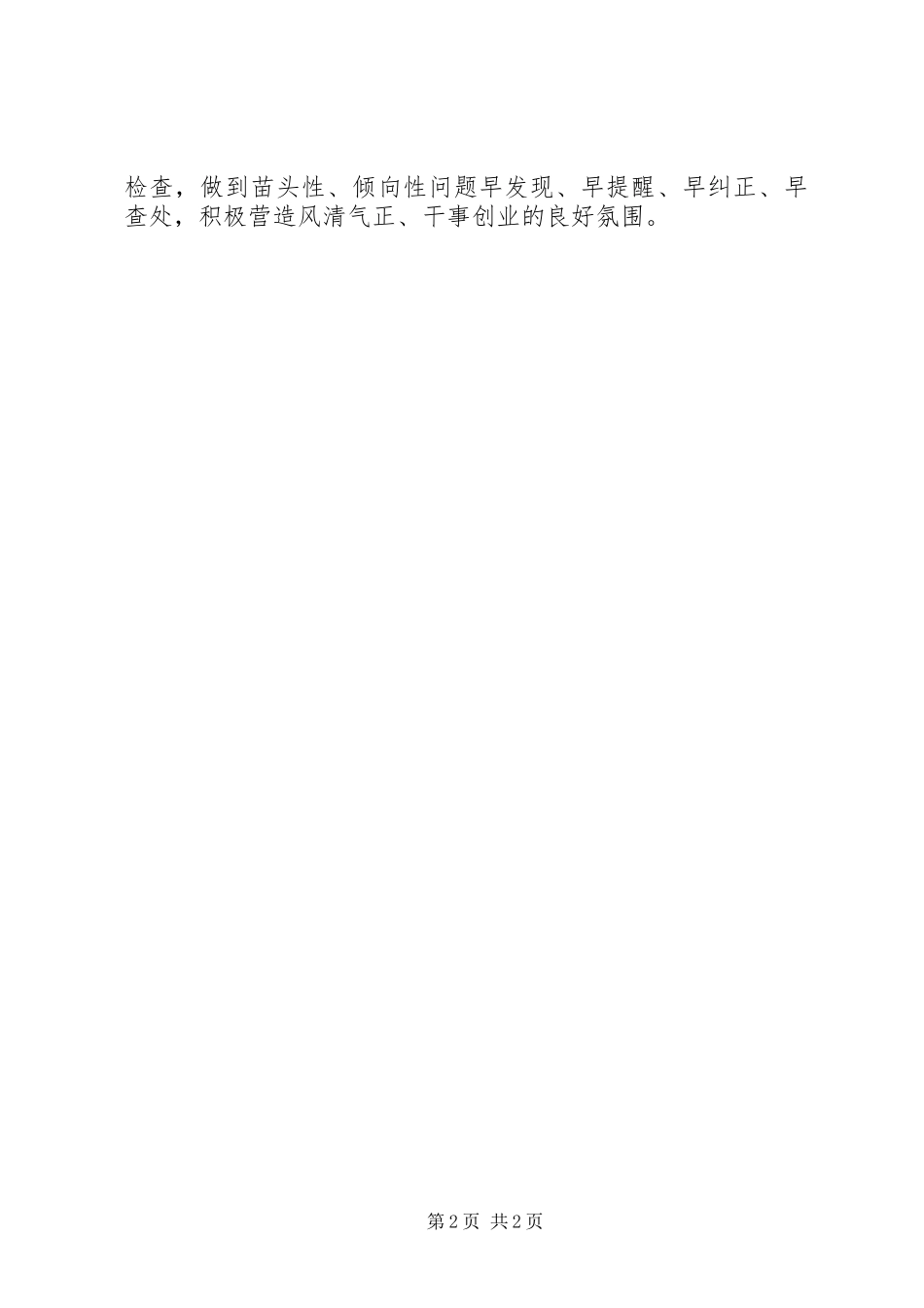 正风肃纪“利剑行动”自查报告_第2页