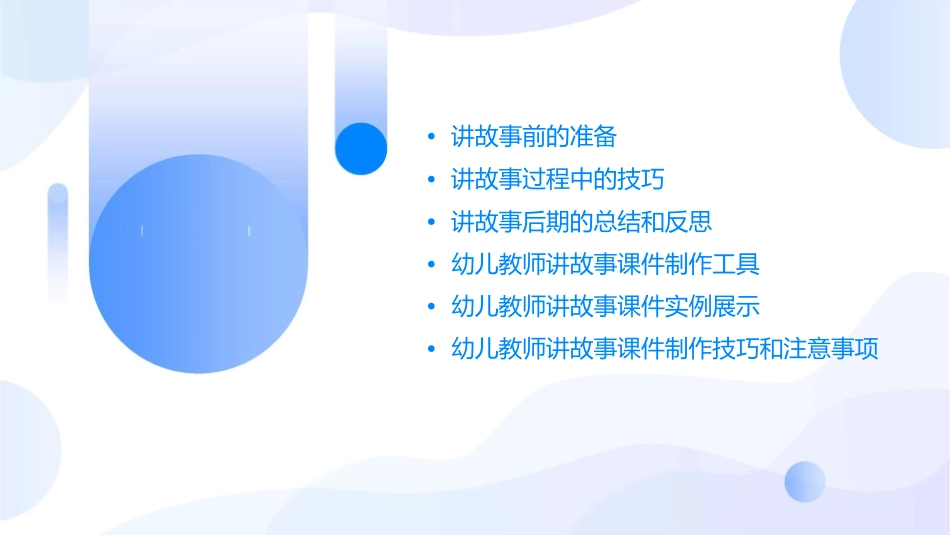 幼儿教师讲故事课件_第2页