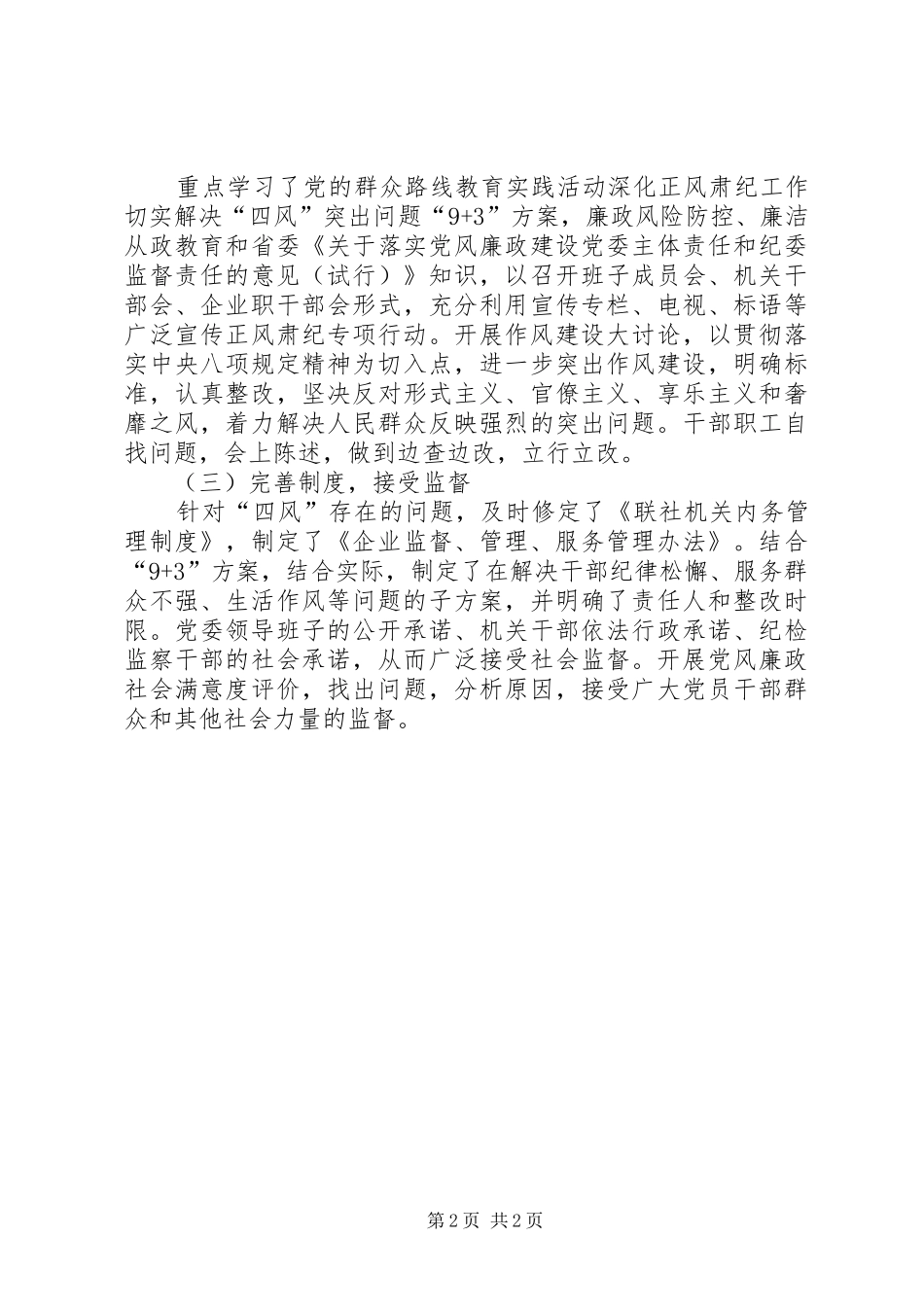 正风肃纪“9+3”专项整治自查报告_第2页