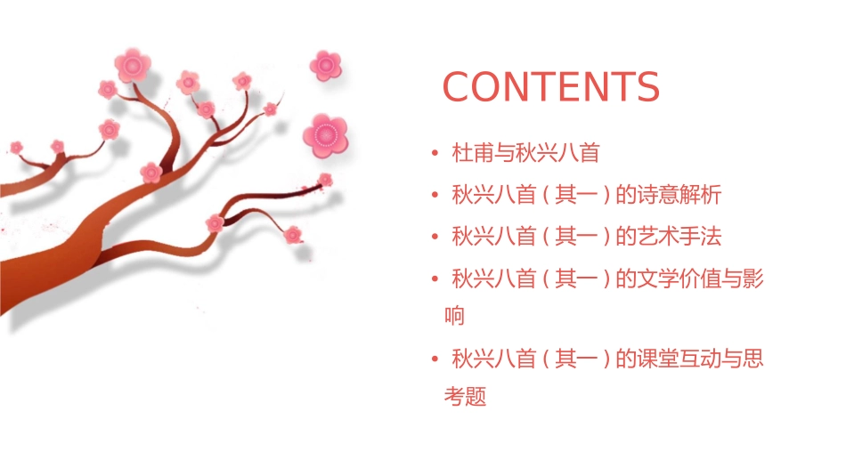 秋兴八首(其一)上课用剖析课件_第2页