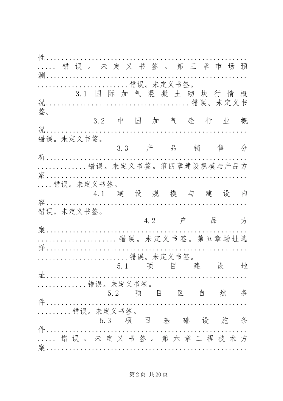 正邦锦江生产基地大型沼气工程建设项目可行性研究分析报告_第2页