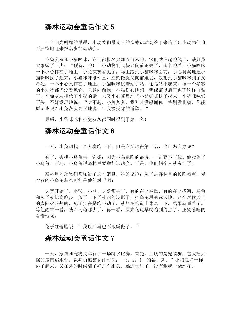 森林运动会童话作文_第3页