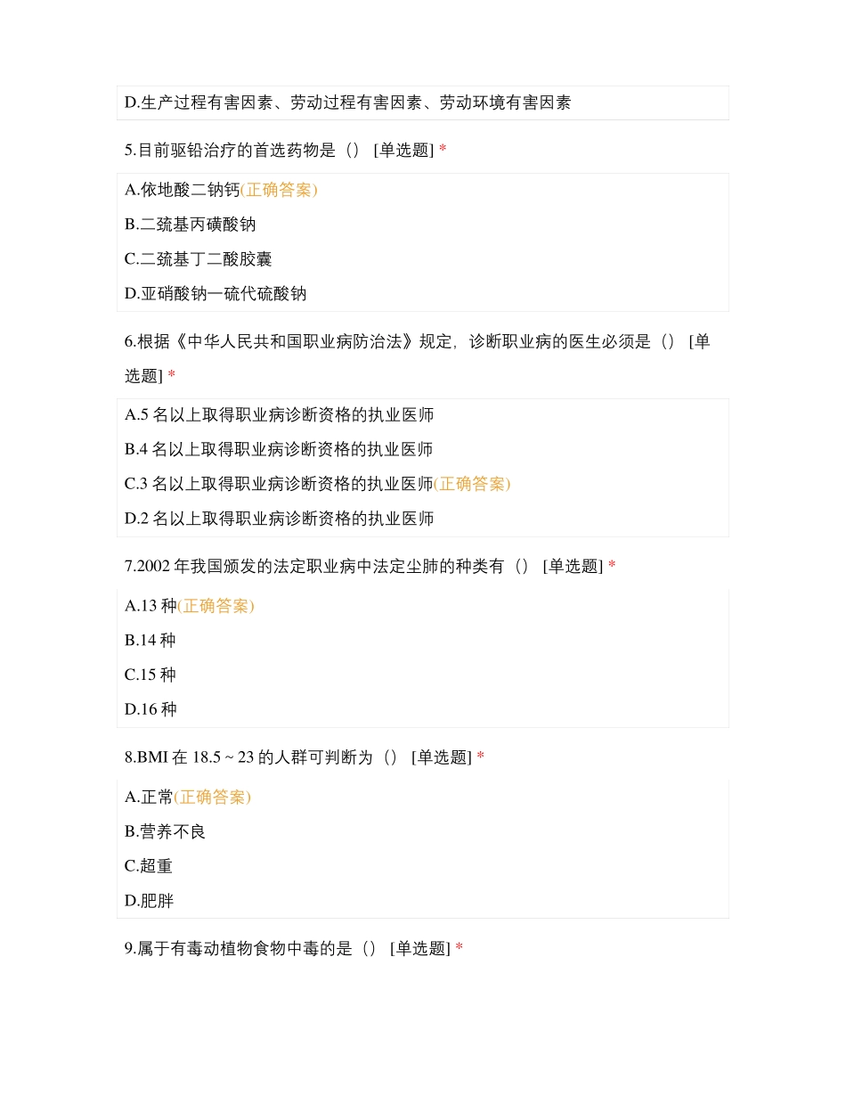 预防医学模拟试卷2_第2页