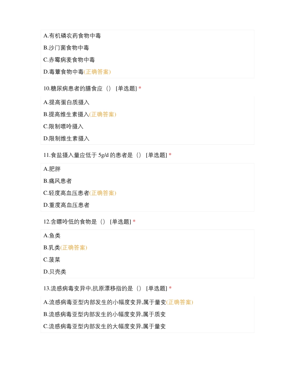 预防医学模拟试卷2_第3页