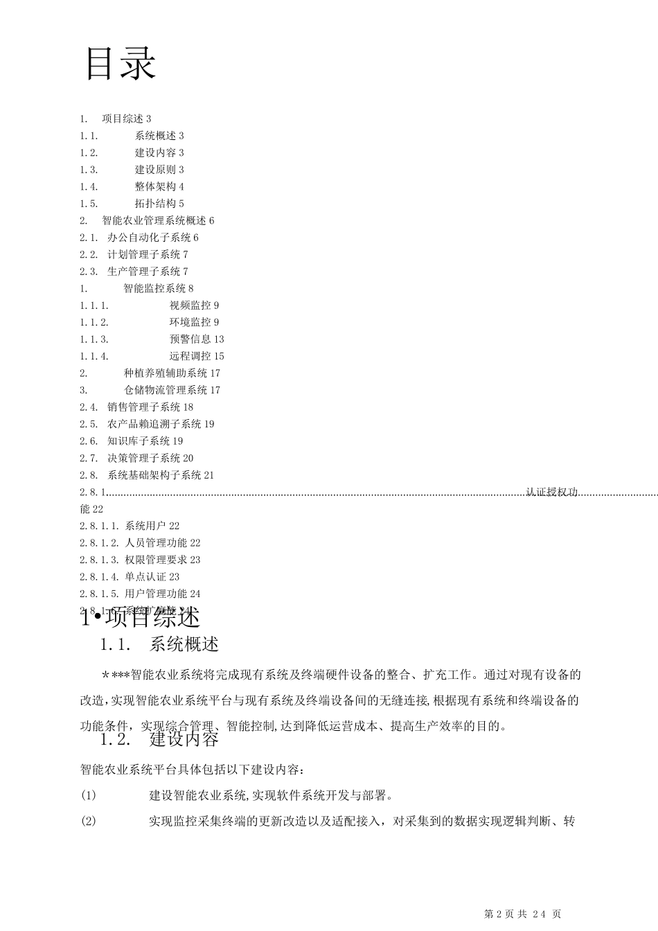 智能农业系统方案_第2页