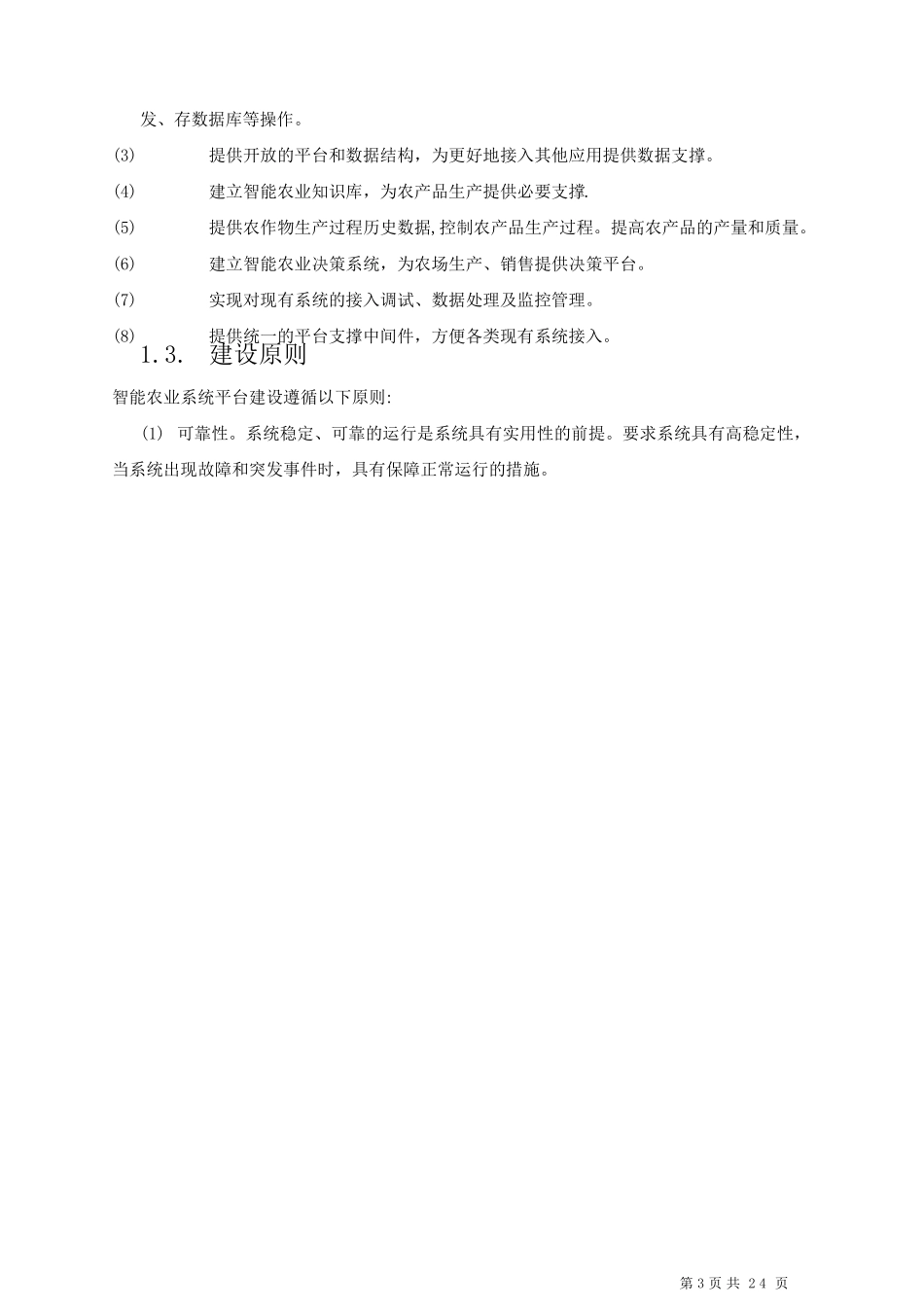 智能农业系统方案_第3页