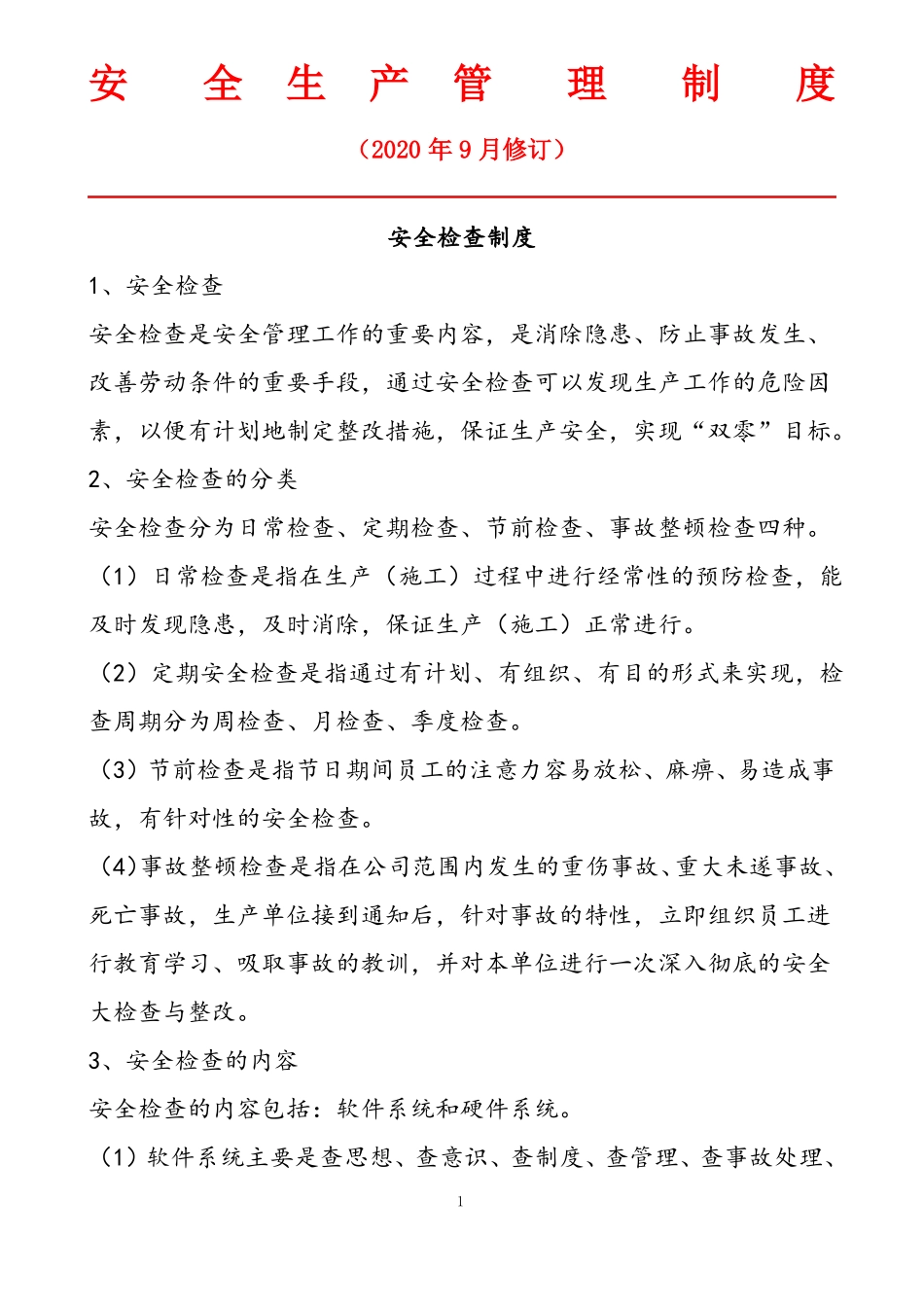 金属非金属矿山安全管理制度_第1页