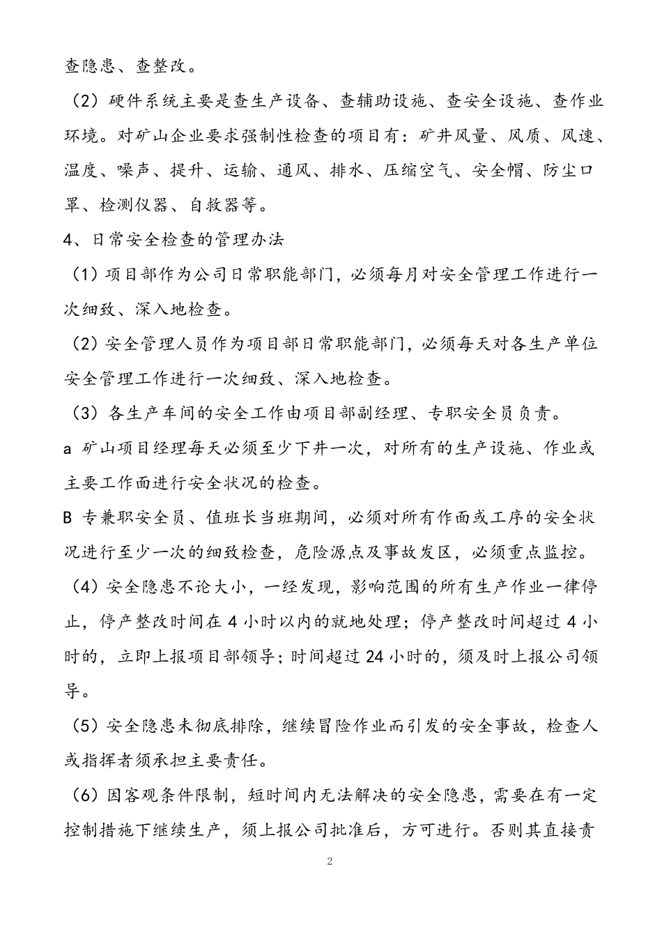 金属非金属矿山安全管理制度_第2页