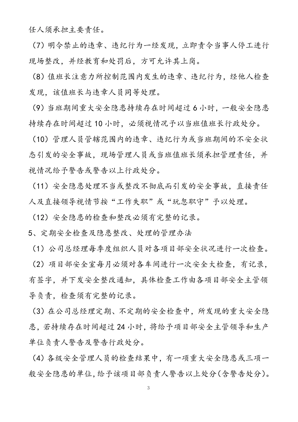 金属非金属矿山安全管理制度_第3页