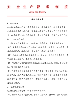 金属非金属矿山安全管理制度