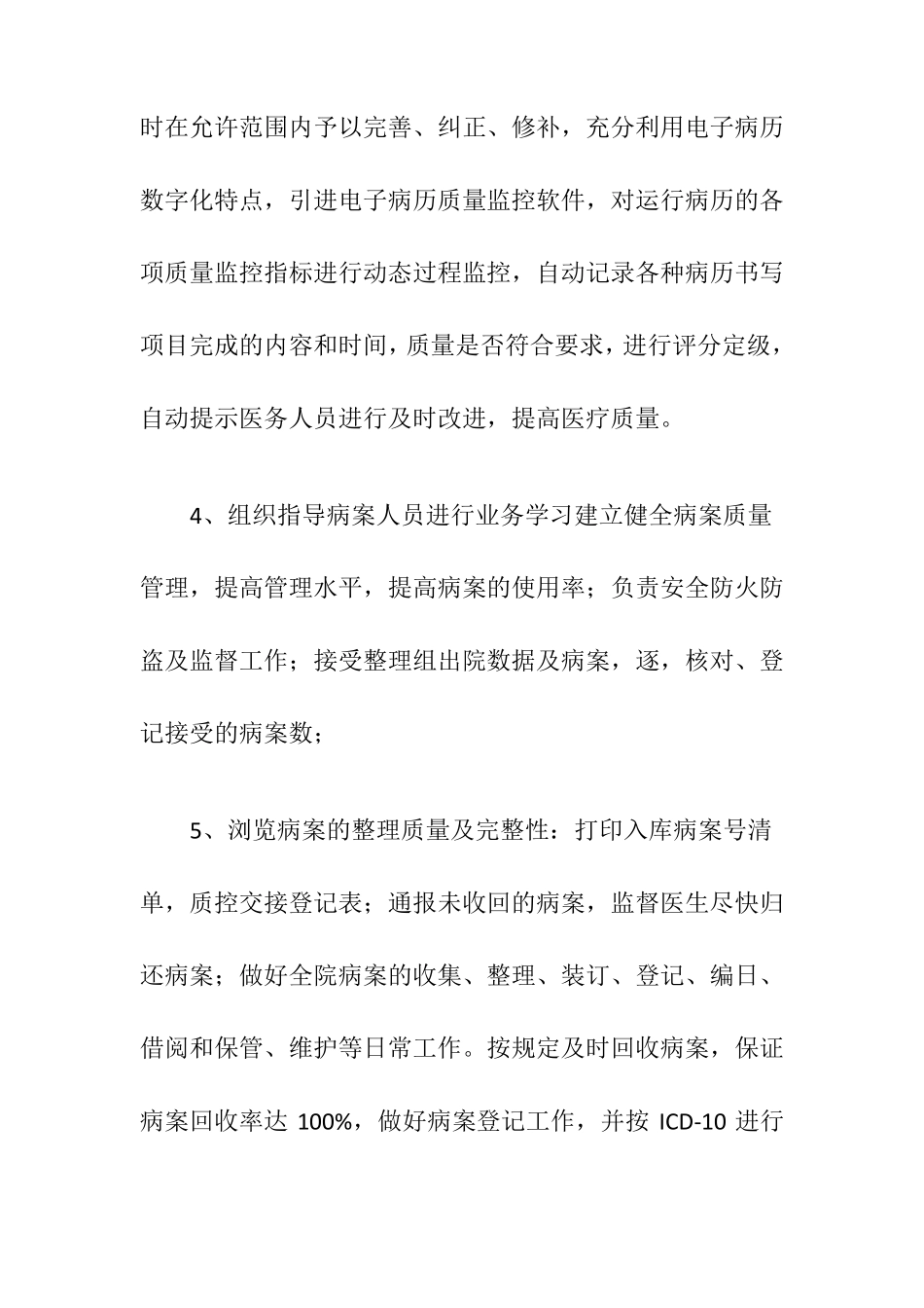 病案室五年规划_第2页