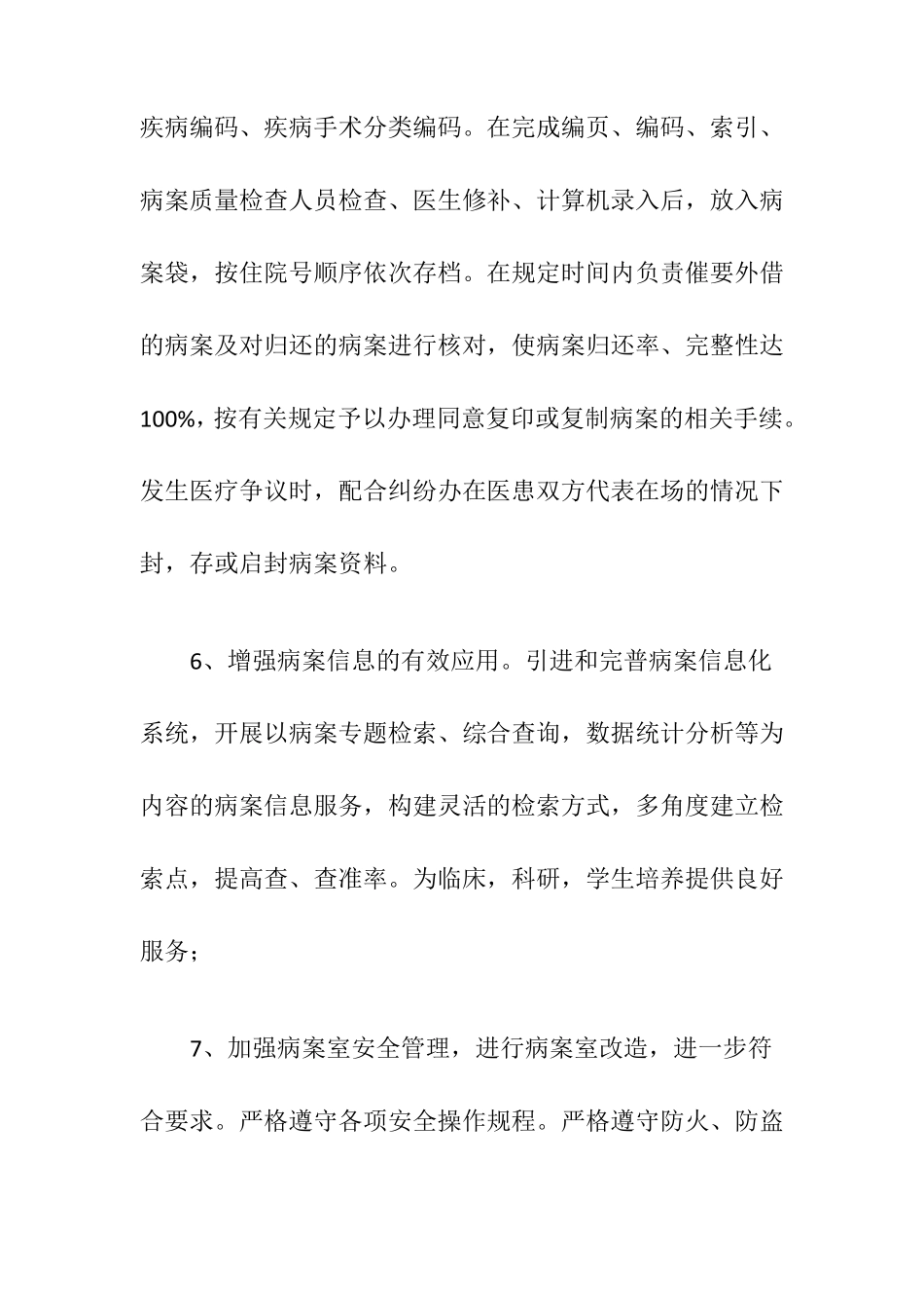 病案室五年规划_第3页