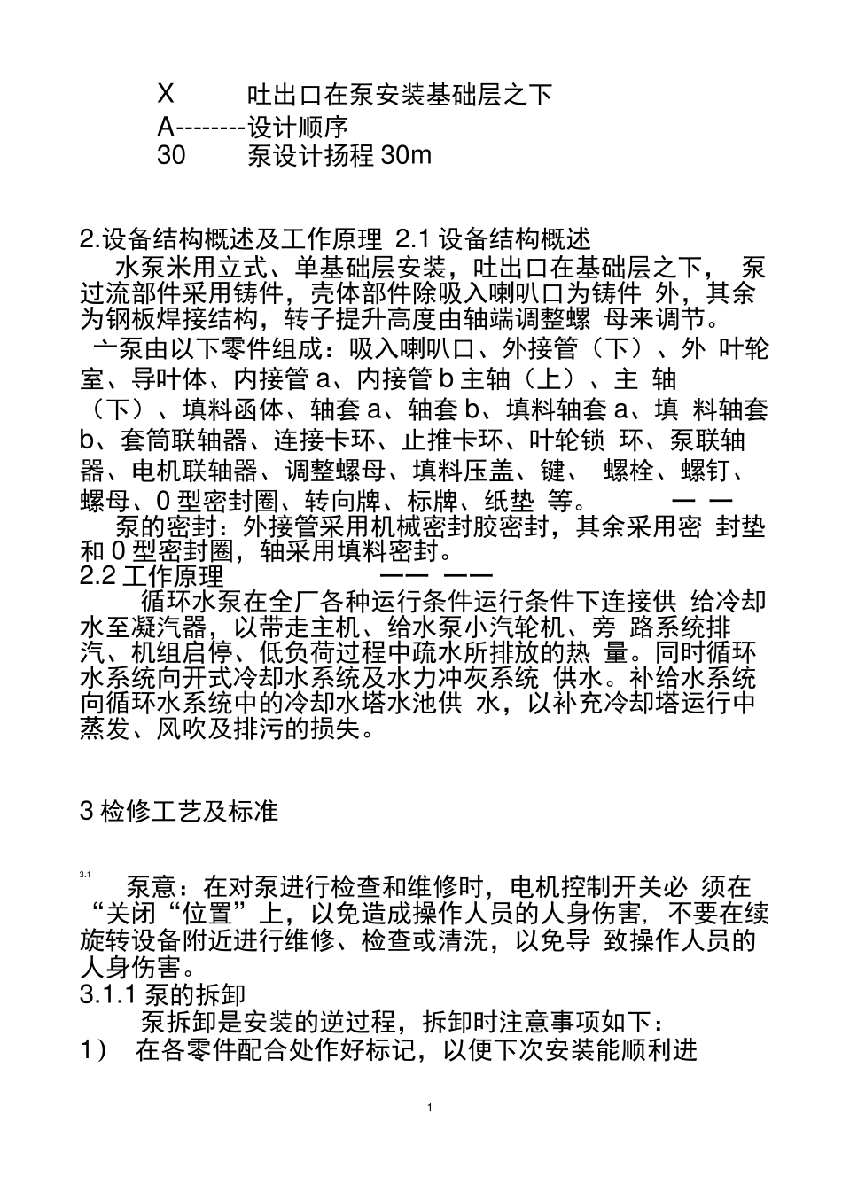 循环水泵检修规程_第2页