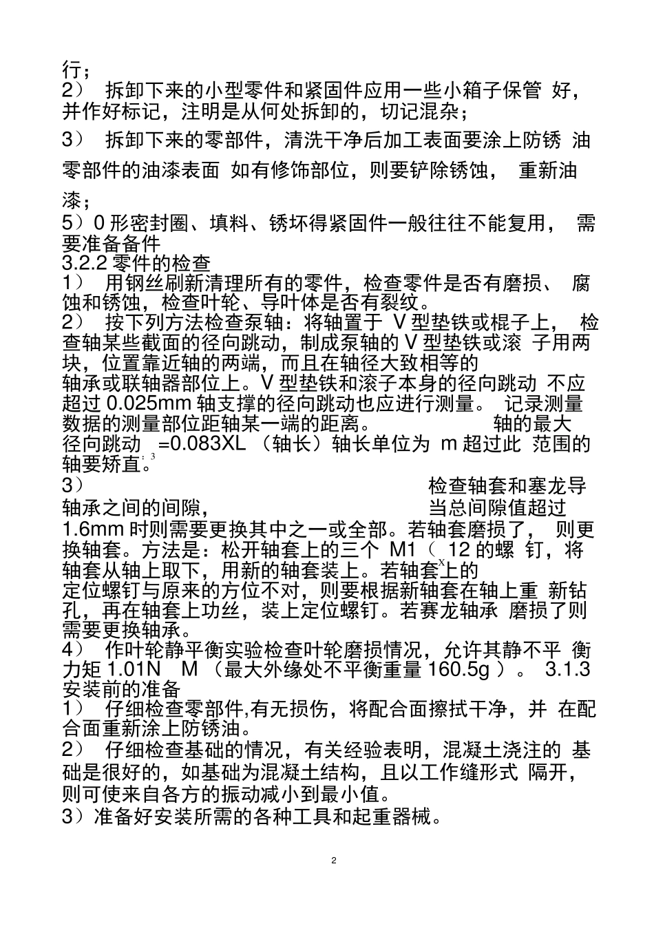 循环水泵检修规程_第3页