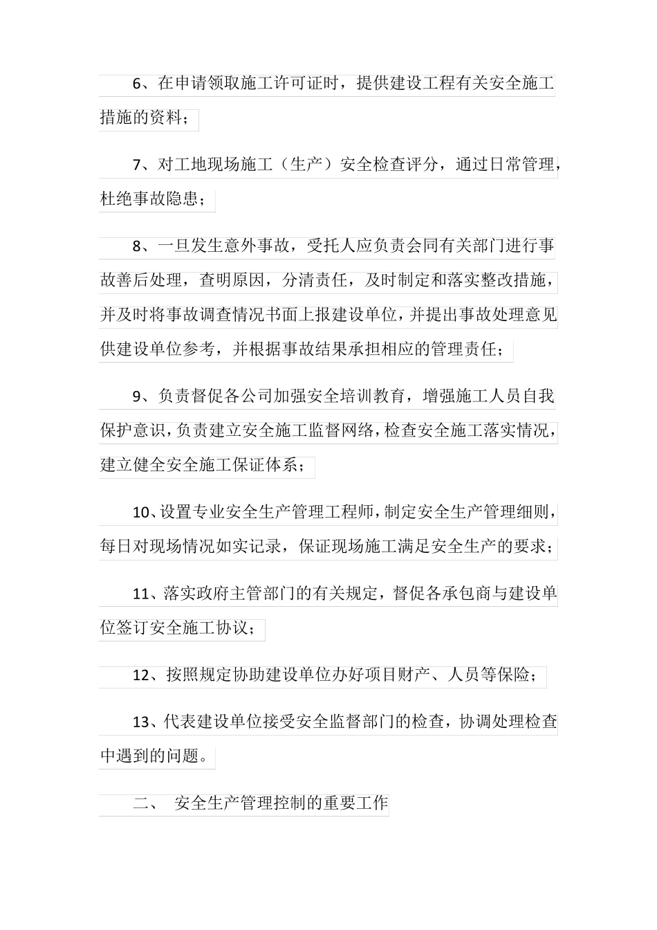 项目部安全生产管理措施_第2页