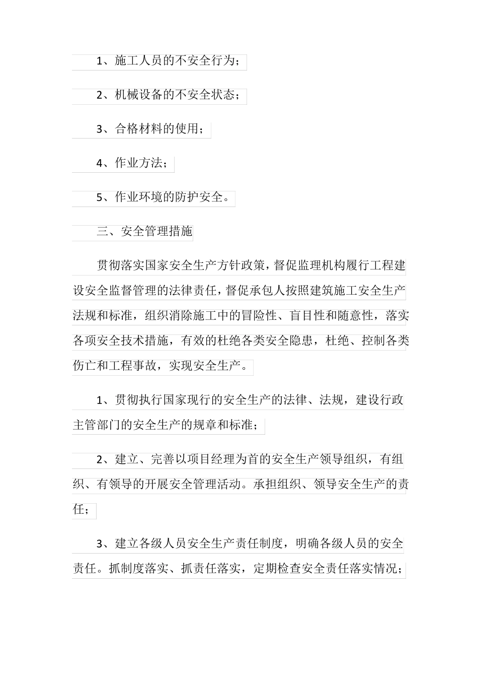 项目部安全生产管理措施_第3页