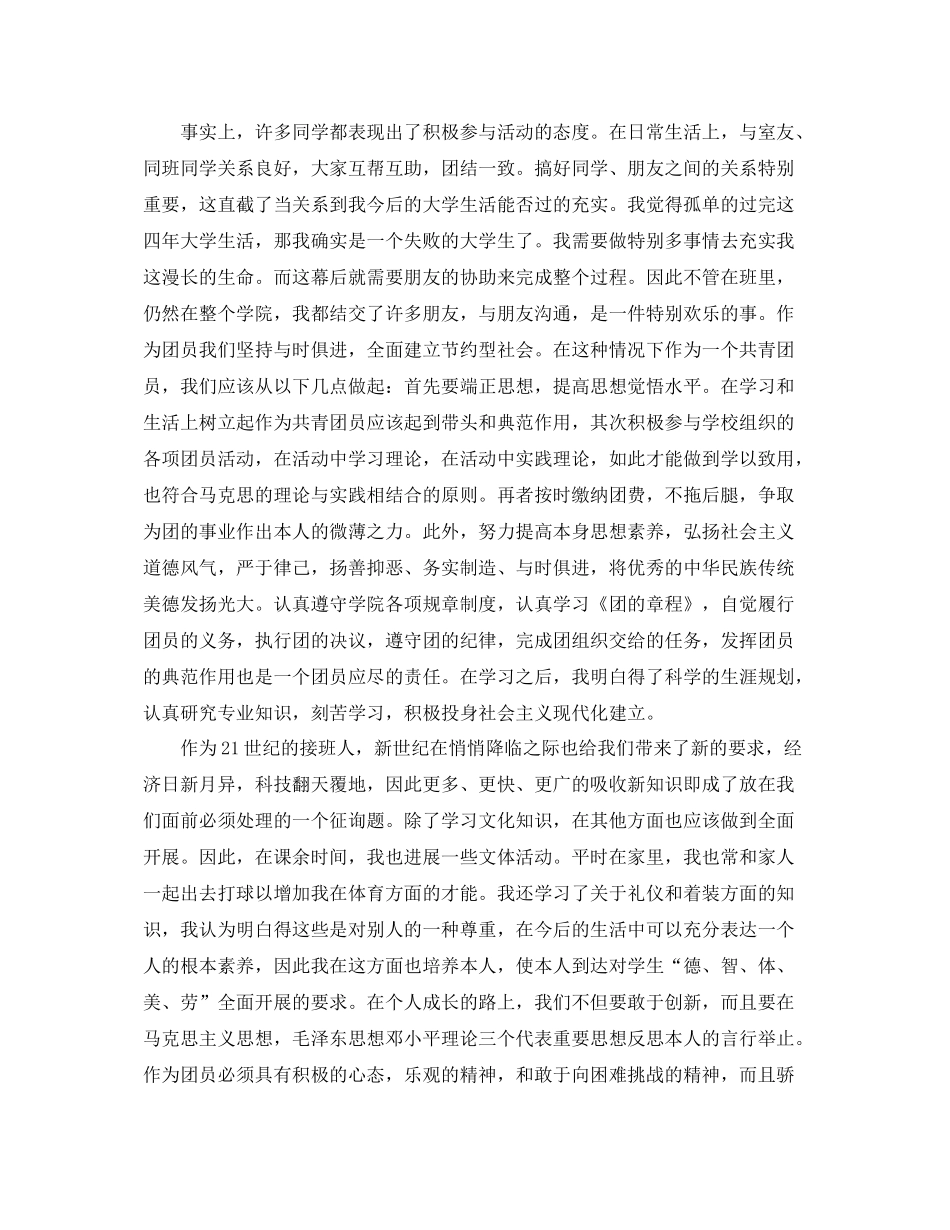 团员思想自我参考总结_第2页