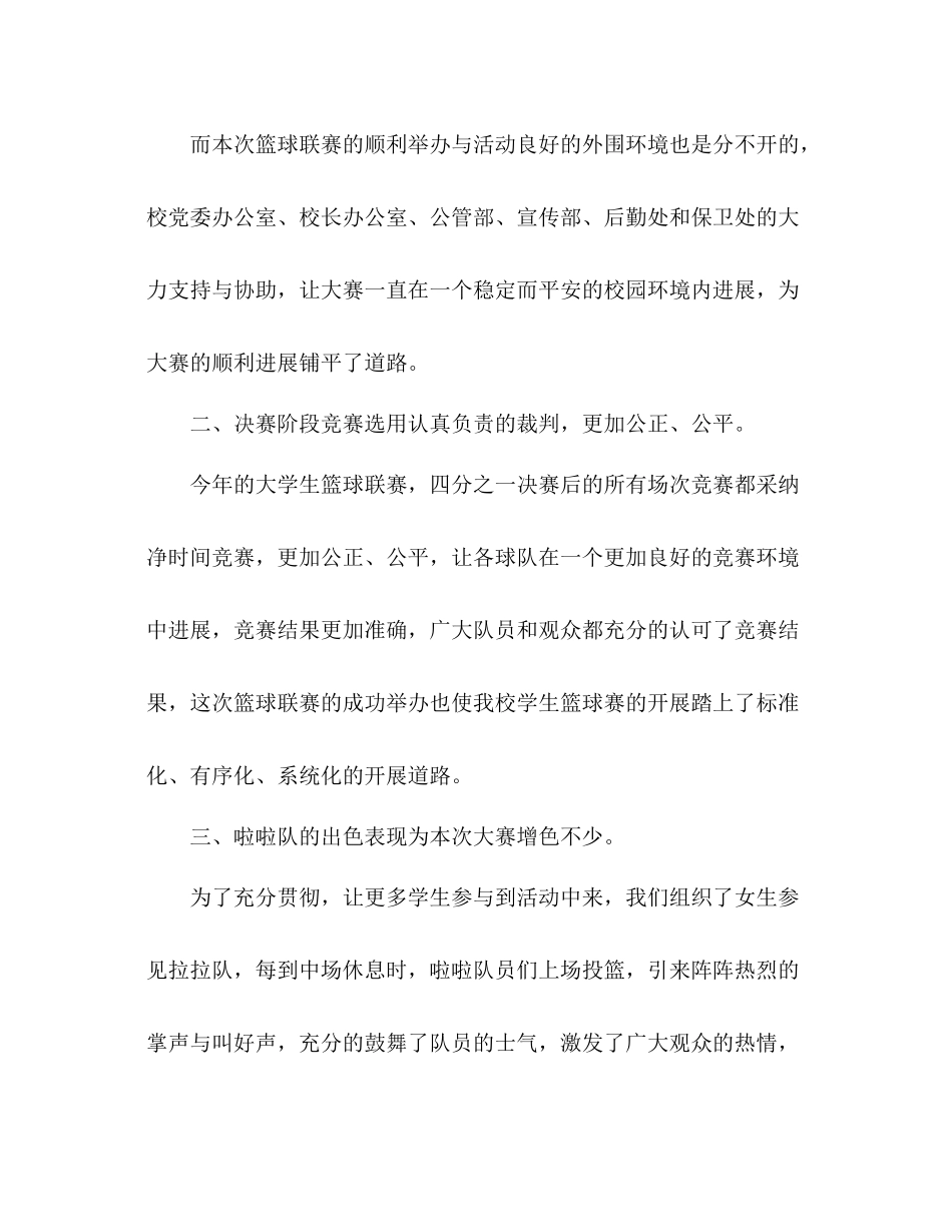 大学生篮球赛体育部参考总结（通用）_第2页