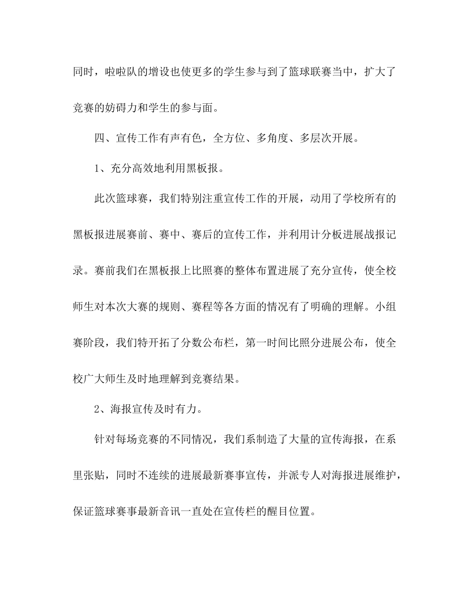 大学生篮球赛体育部参考总结（通用）_第3页