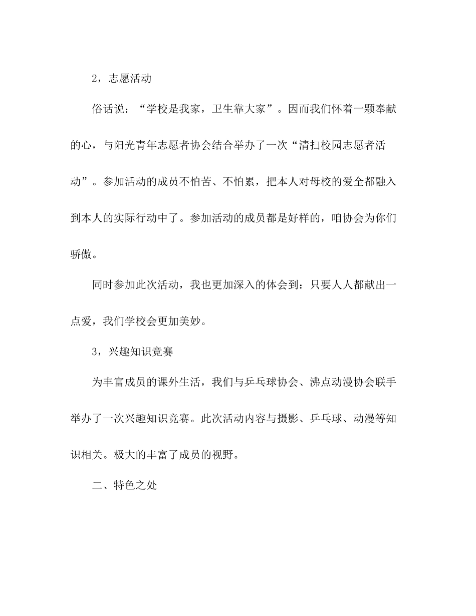 摄影协会工作参考总结（通用）_第2页