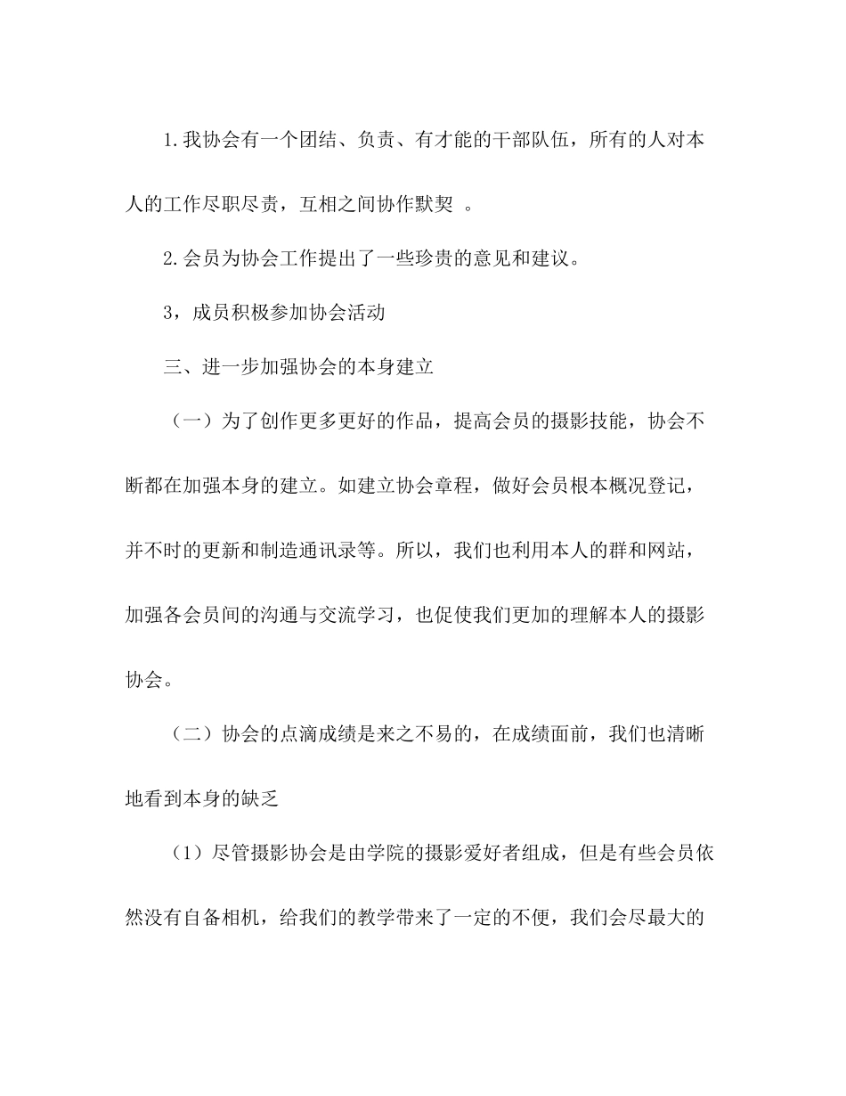 摄影协会工作参考总结（通用）_第3页
