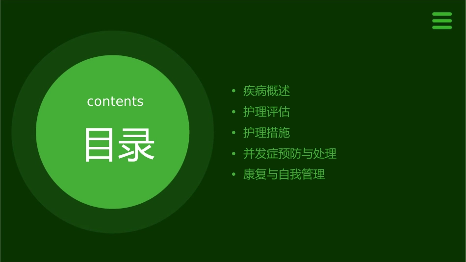 第Ⅰ型脊髓血管畸形护理课件_第2页