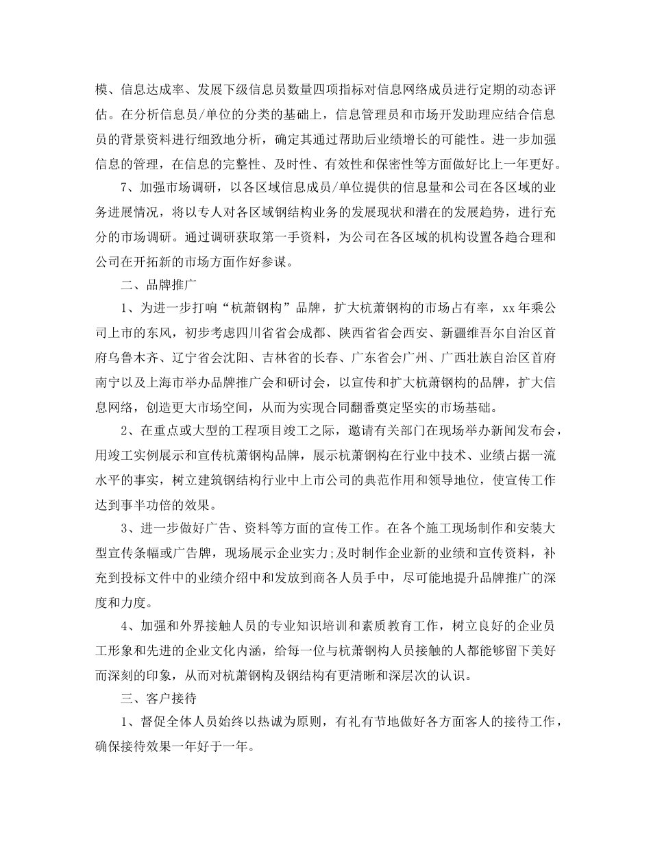 行政人事2020年度工作计划表 _第2页