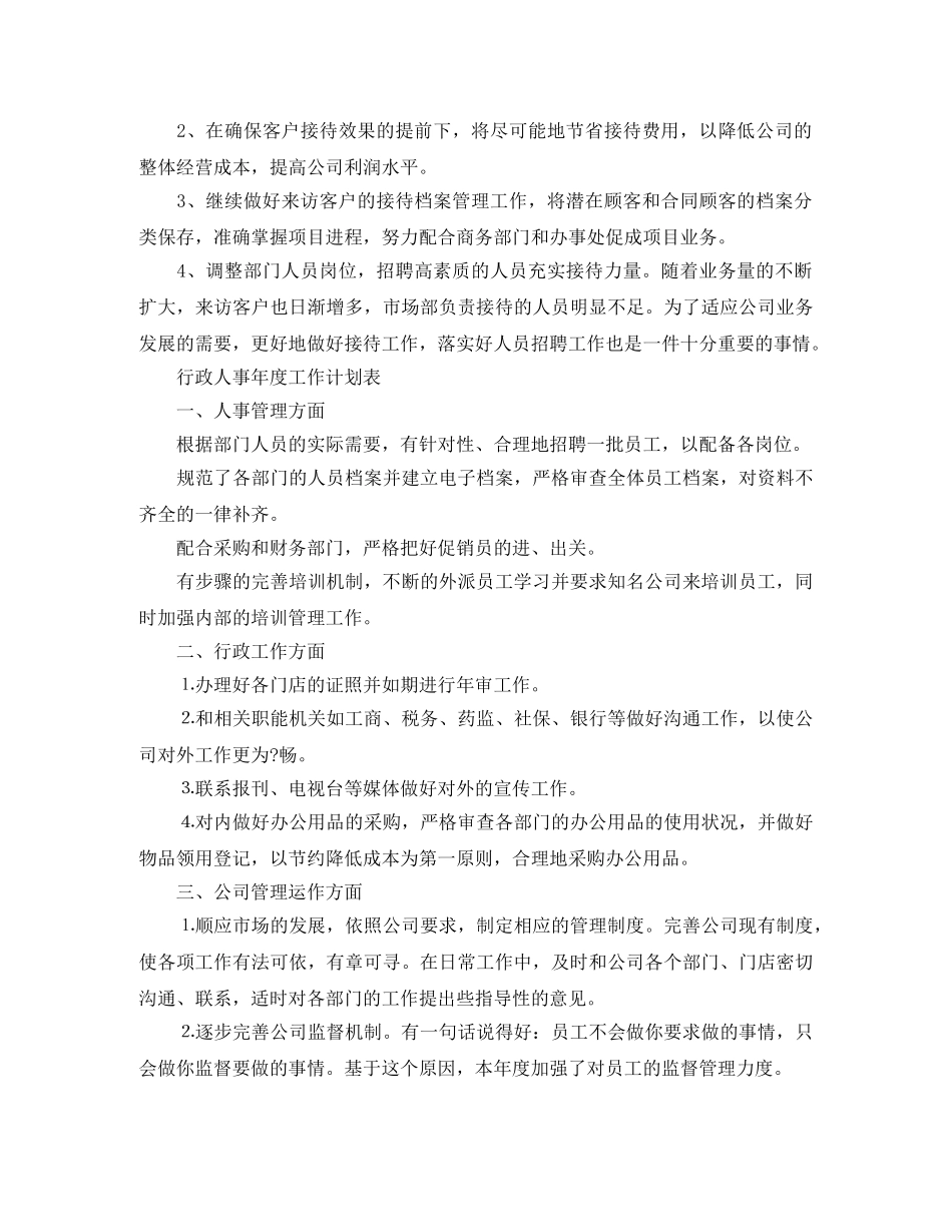 行政人事2020年度工作计划表 _第3页