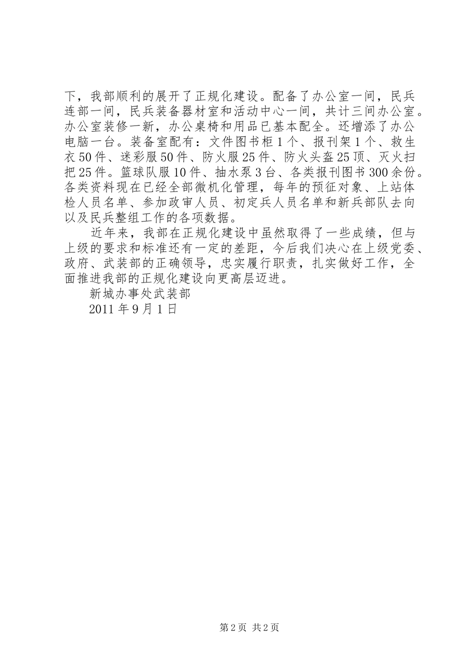 正规化建设汇报材料_第2页