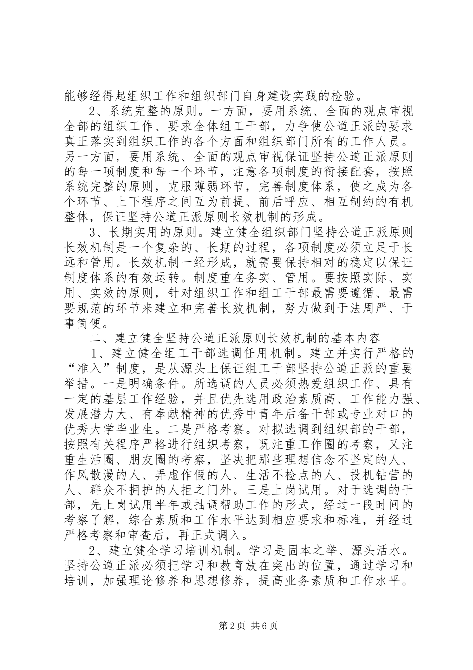 正派长效机制问题研究报告_第2页
