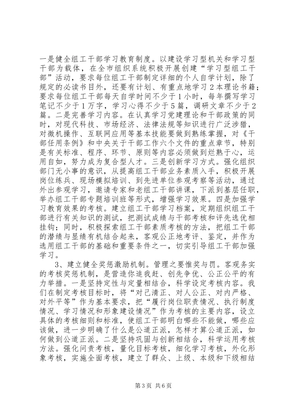 正派长效机制问题研究报告_第3页