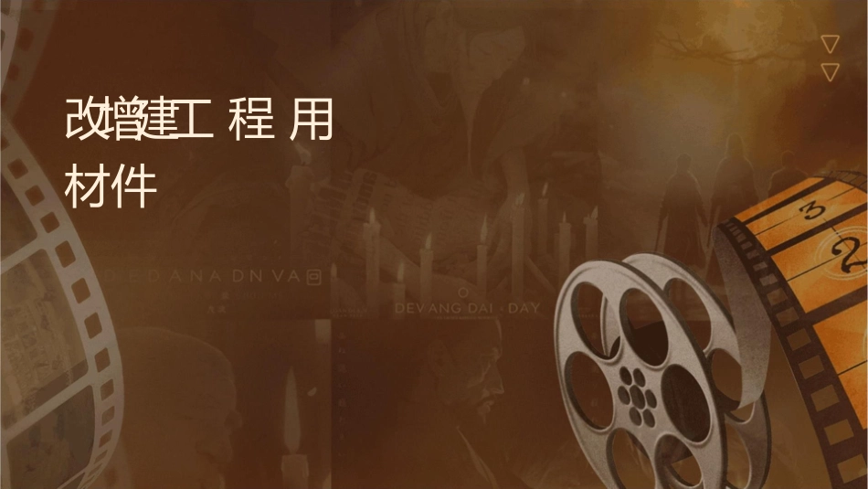 营改增建设工程费用定额调整素材课件_第1页