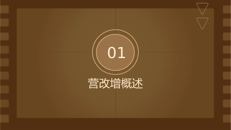 营改增建设工程费用定额调整素材课件_第3页