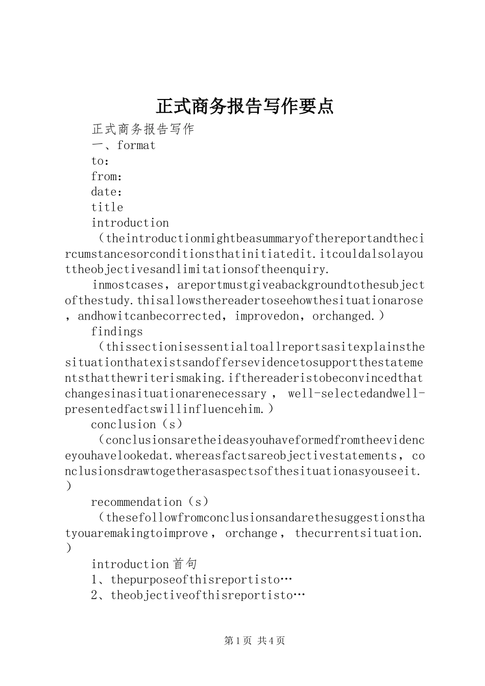 正式商务报告写作要点_第1页