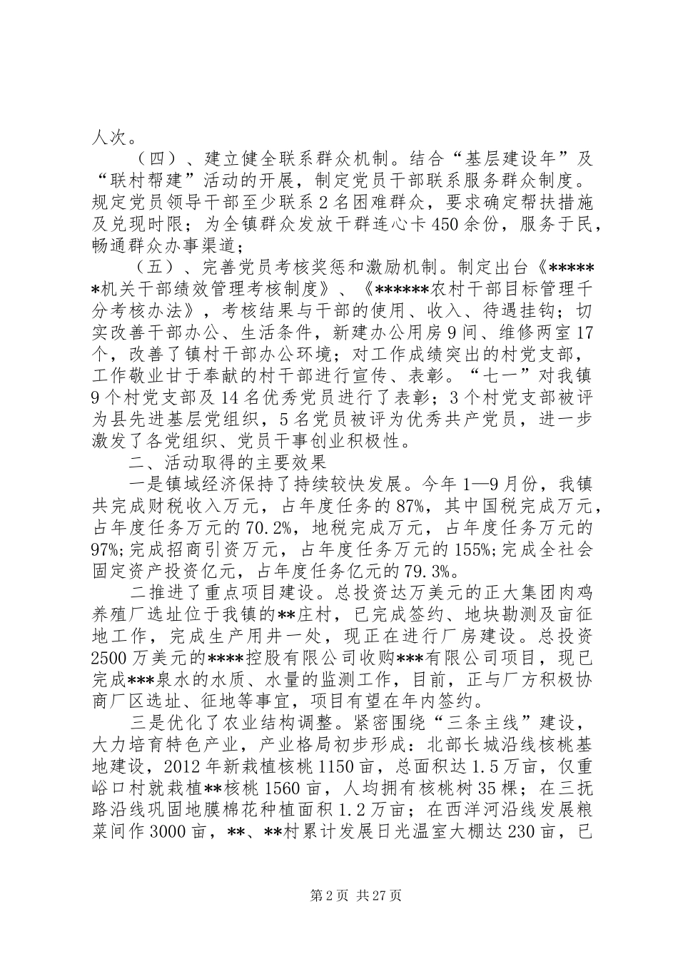 正式建立创先争优长效机制情况汇报_第2页