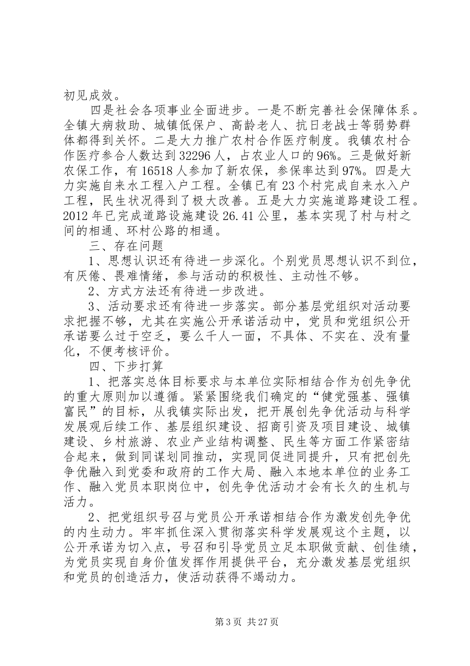 正式建立创先争优长效机制情况汇报_第3页