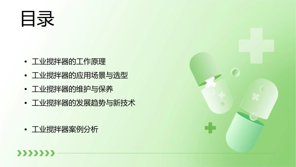 工业搅拌器资料课件_第2页