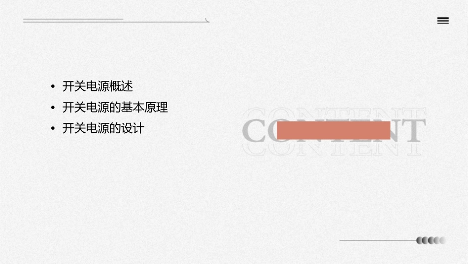 开关电源原理.课件_第2页