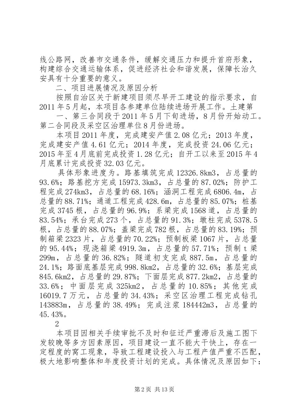 欣保高速工程建设项目情况汇报_第2页