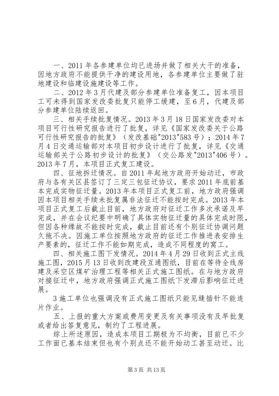 欣保高速工程建设项目情况汇报_第3页