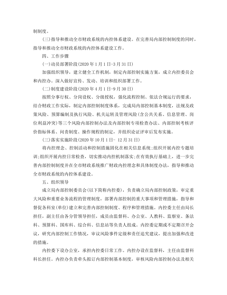 行政事业单位内部控制工作计划 _第2页