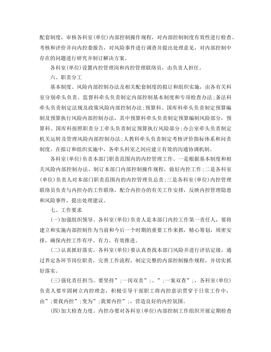 行政事业单位内部控制工作计划 _第3页