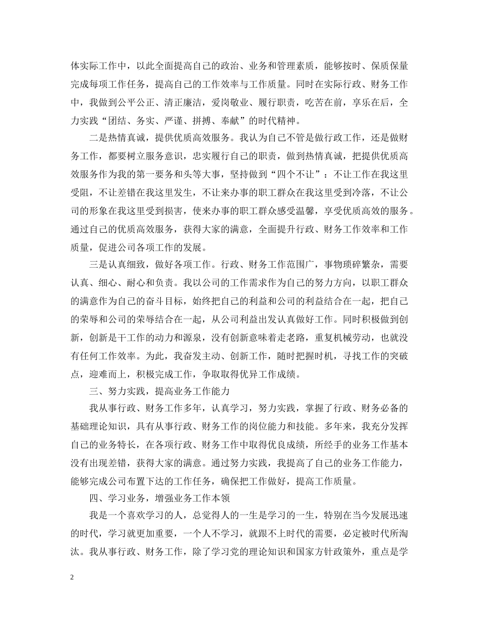 行政事业单位财务工作总结 _第2页