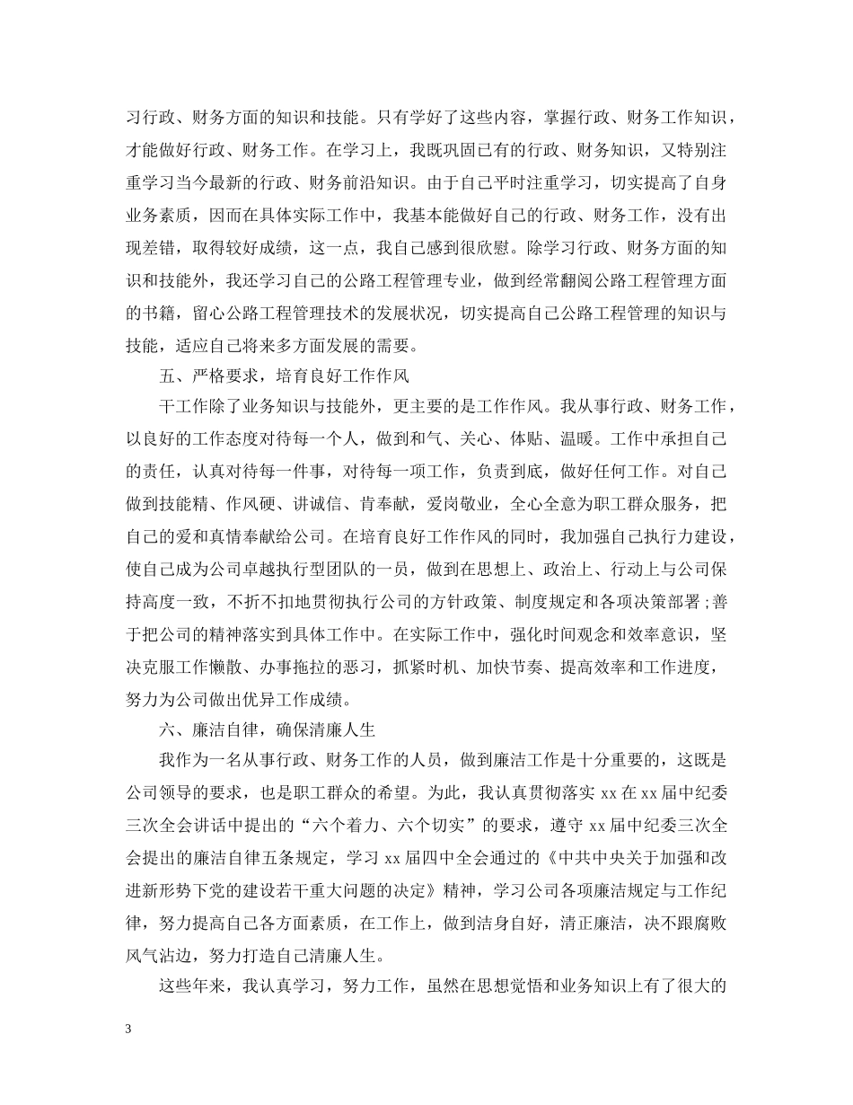 行政事业单位财务工作总结 _第3页