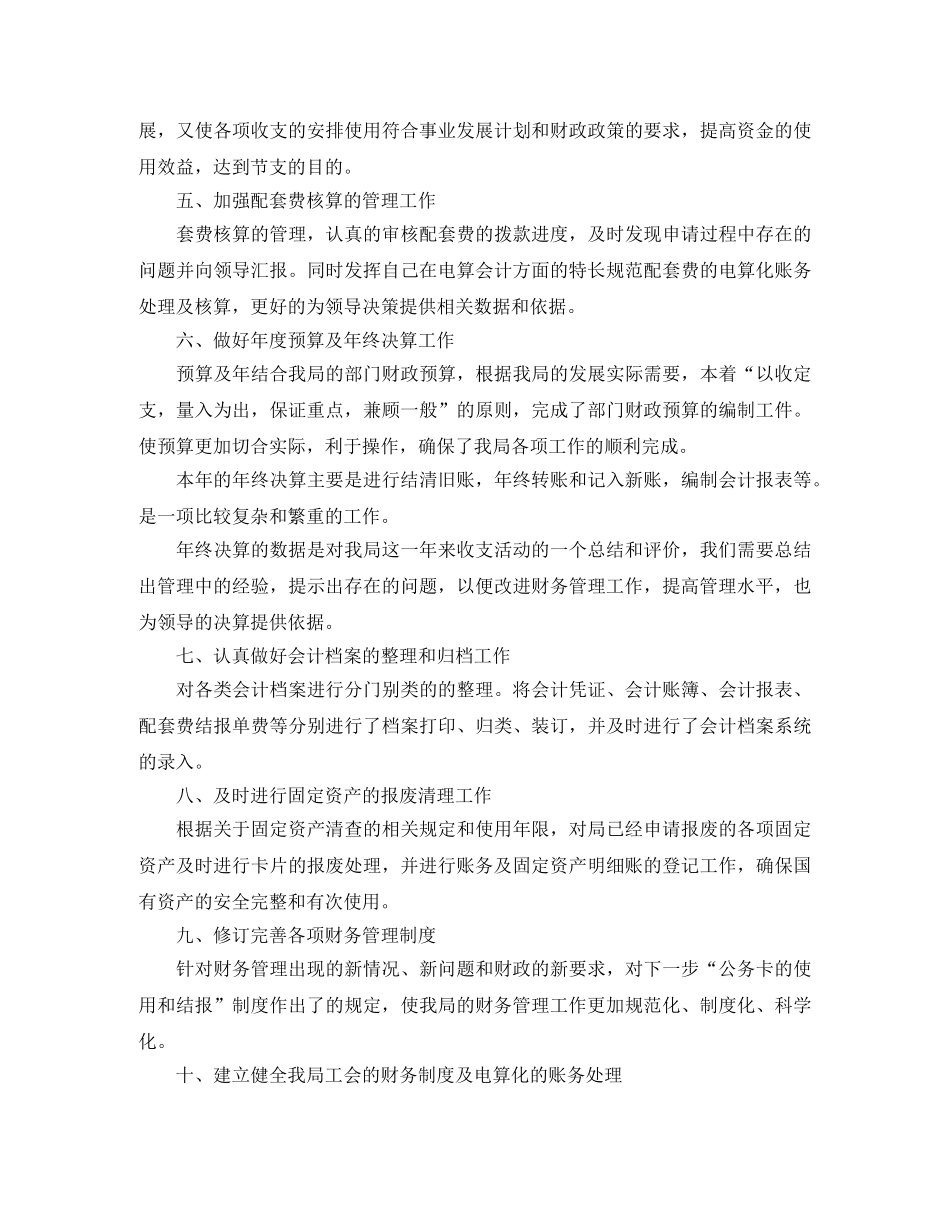 行政事业单位财务工作总结范文 _第2页