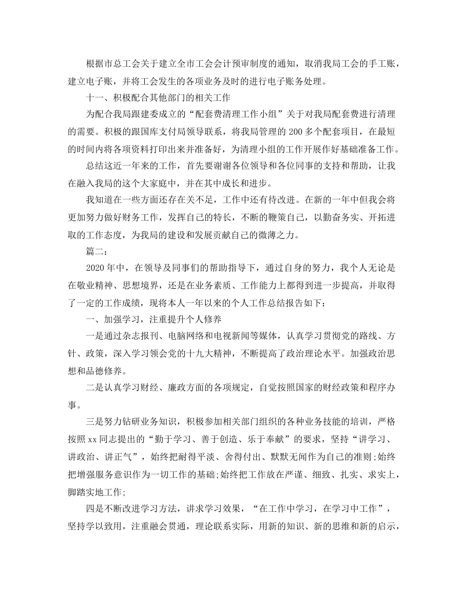 行政事业单位财务工作总结范文 _第3页