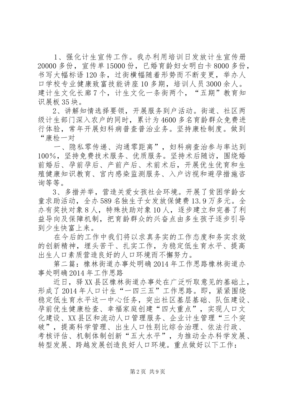 橡林街道办.三到位汇报材料_第2页