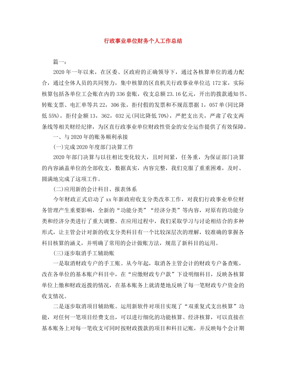 行政事业单位财务个人工作总结 _第1页