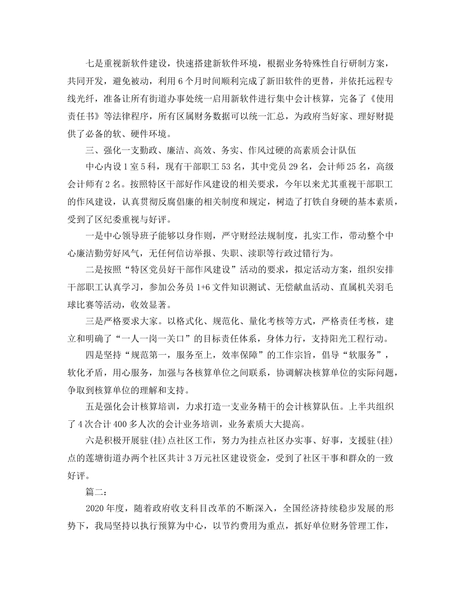 行政事业单位财务个人工作总结 _第3页